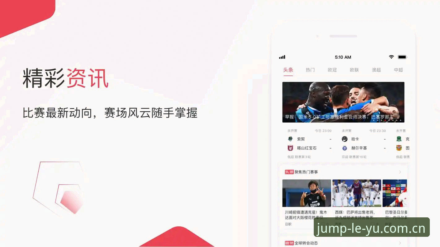 乐鱼体育平台的7大核心功能详解：从简洁设计到雷速数据整合