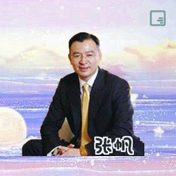 张帆